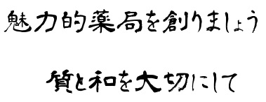 第3回 はなの木薬局 全体会議 開催