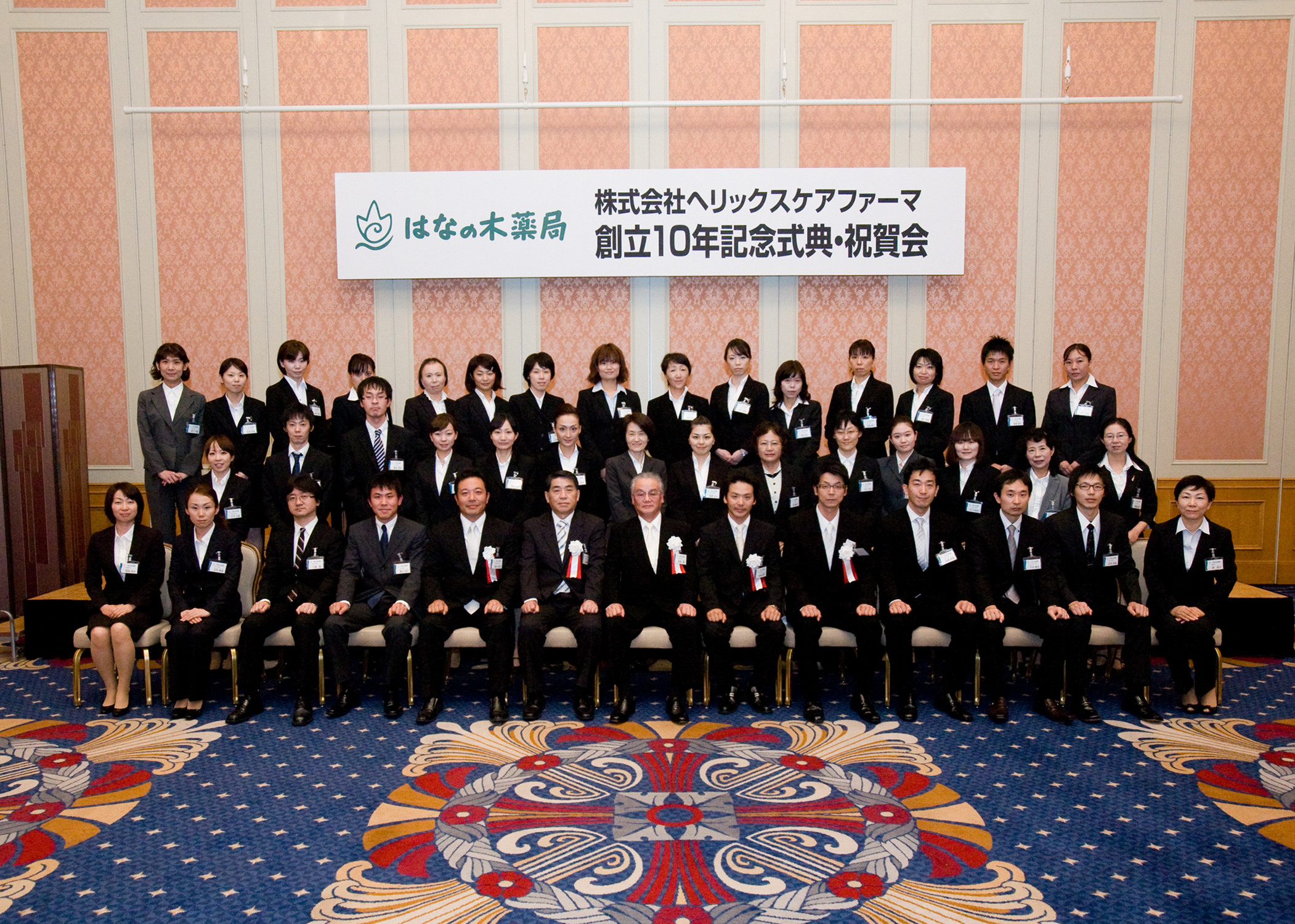 創立10年記念式典を開催