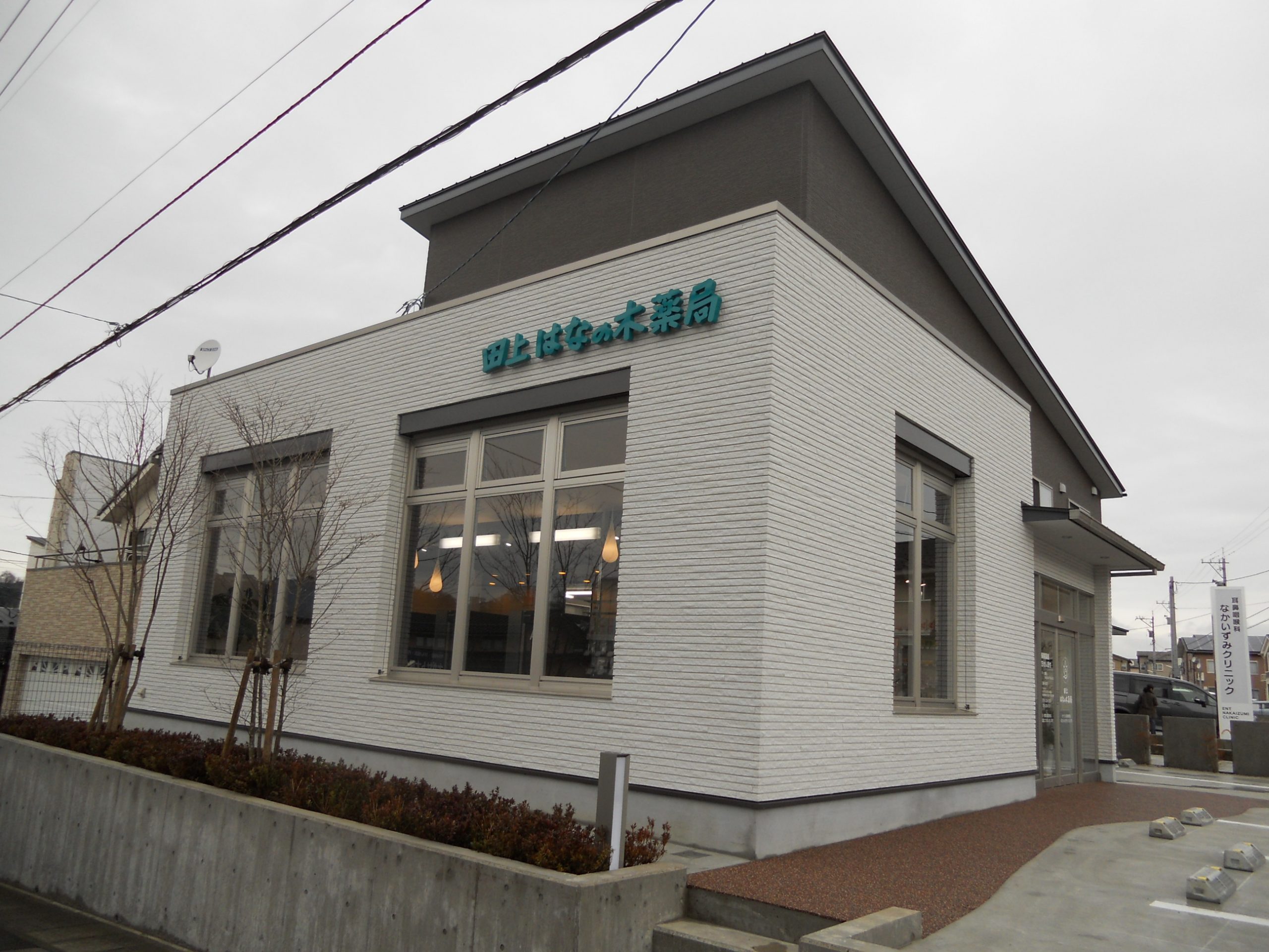 田上はなの木薬局　オープンいたしました！！