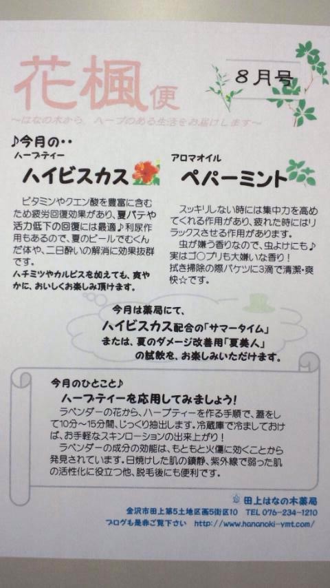 花楓（はなかえで）便　８月号のご案内