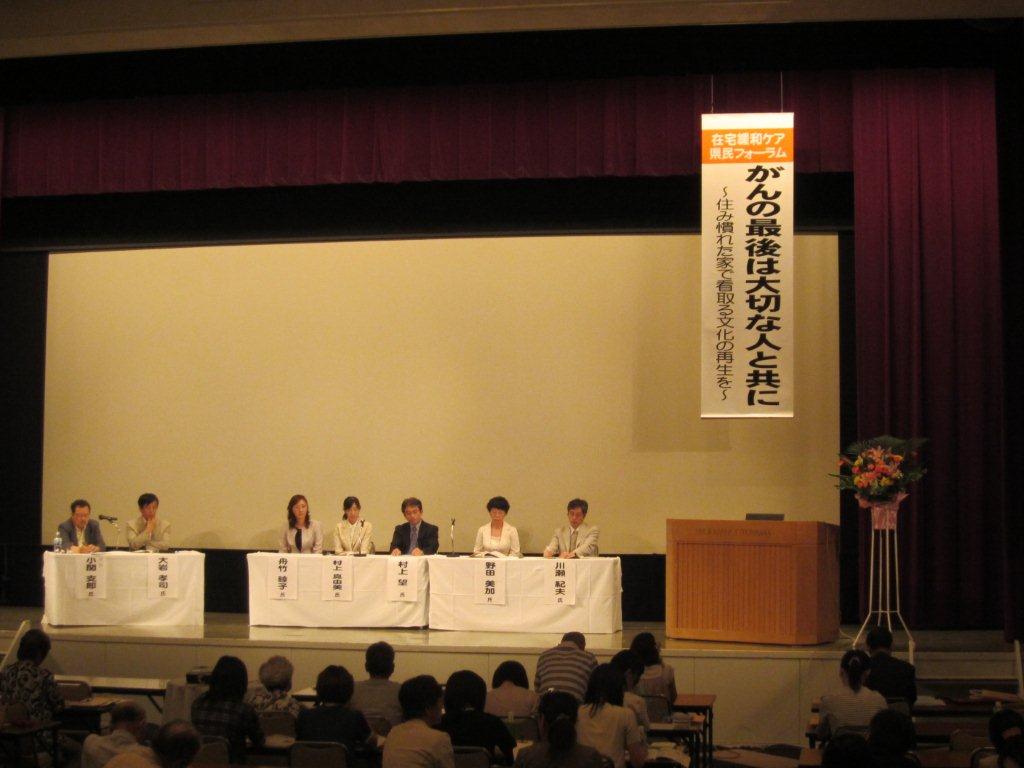在宅緩和ケア県民フォーラムに参加して