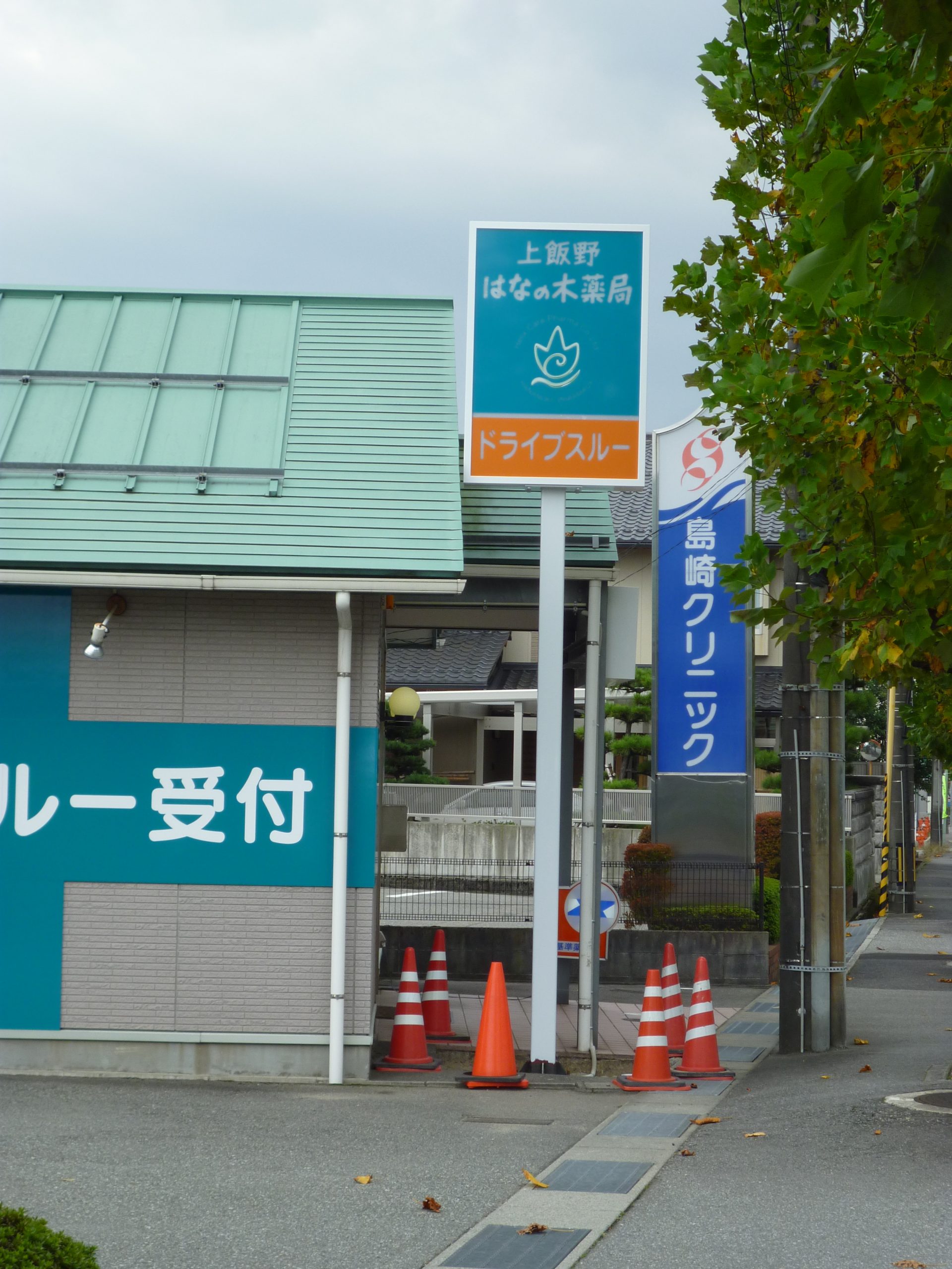上飯野店！看板設置完了しました＾０＾