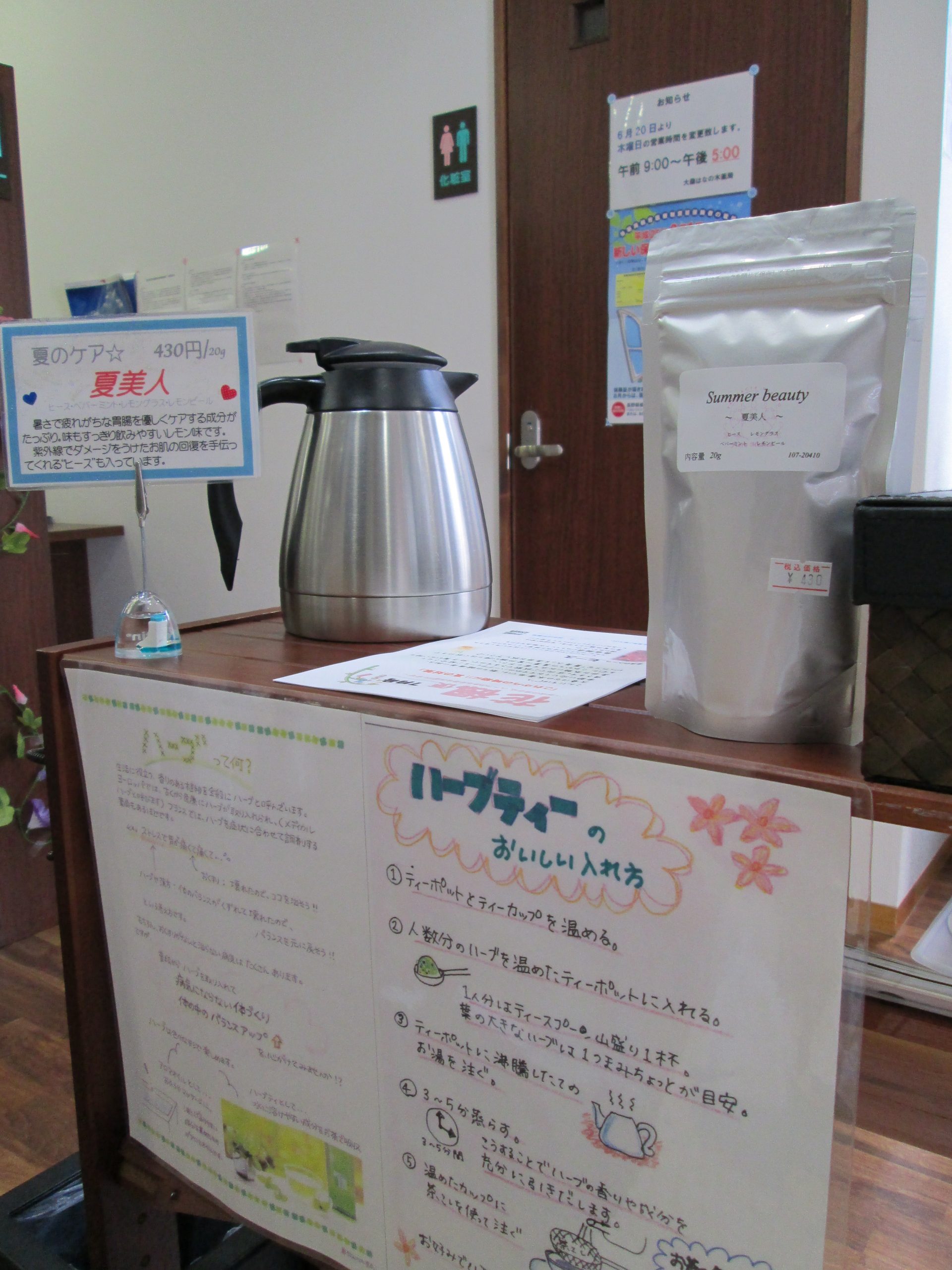 ～ハーブティーにチャレンジ！～　大桑店より