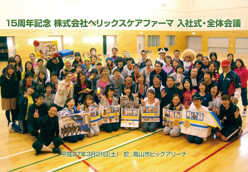 平成27年度はなの木薬局全体会議開催