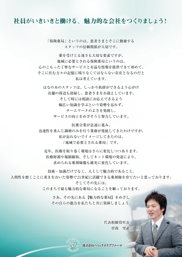 トップメッセージを変更いたしました。