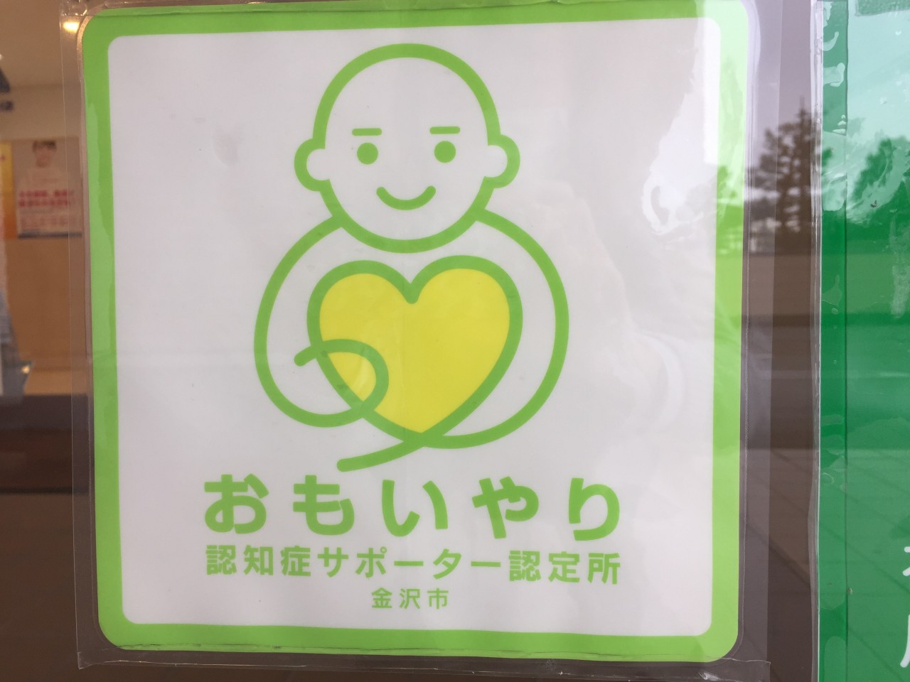 【浅野川店】認知症サポーター養成講座を開催致しました