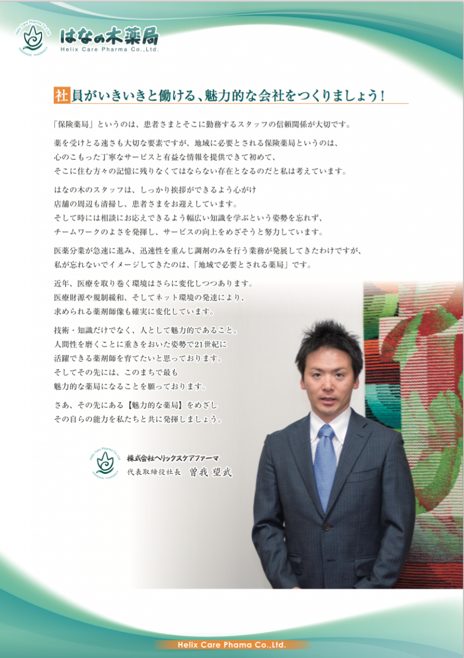 薬剤師の皆さんへ　　