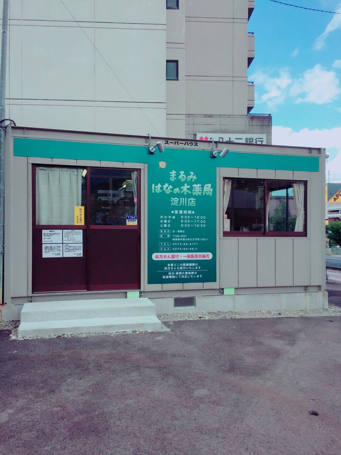 【まるみはなの木薬局】仮店舗にて営業継続中！