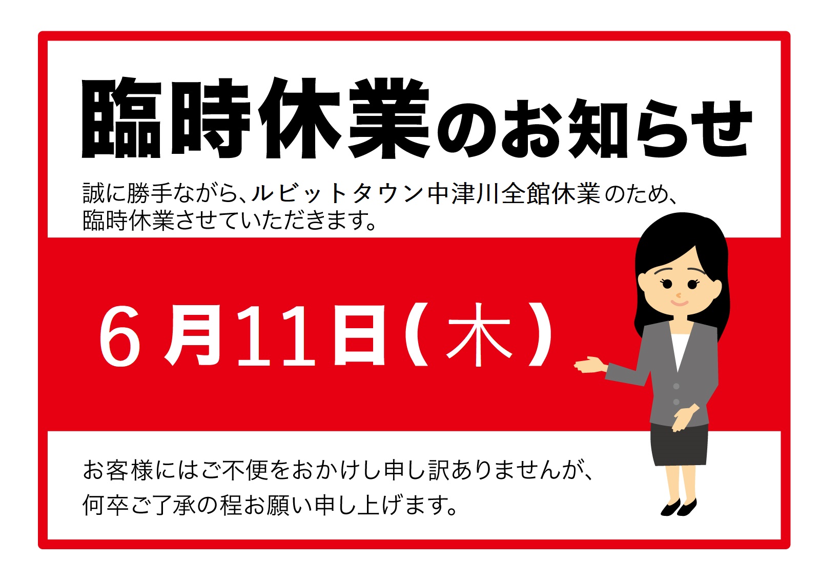 【まるみはなの木薬局】店舗休業のお知らせ