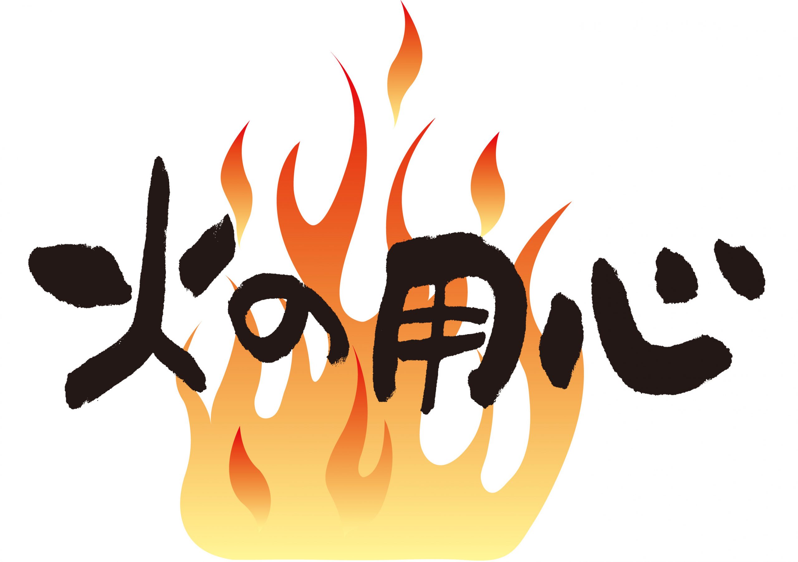 【坂下店】　第11回ヘリックスビル　春の消防訓練