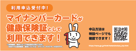 はなの木薬局全店でマイナンバーカードがご利用できます（オンライン資格確認）